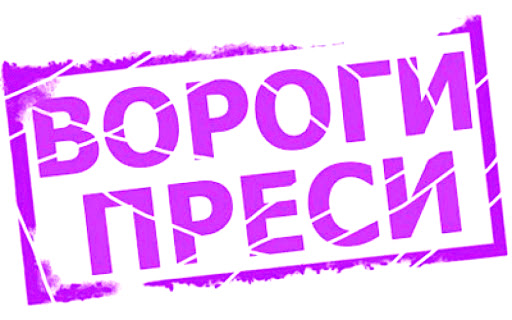 Голова НСЖУ назвав головних ворогів української преси