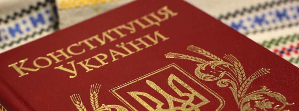Найцікавіші факти про Конституцію України
