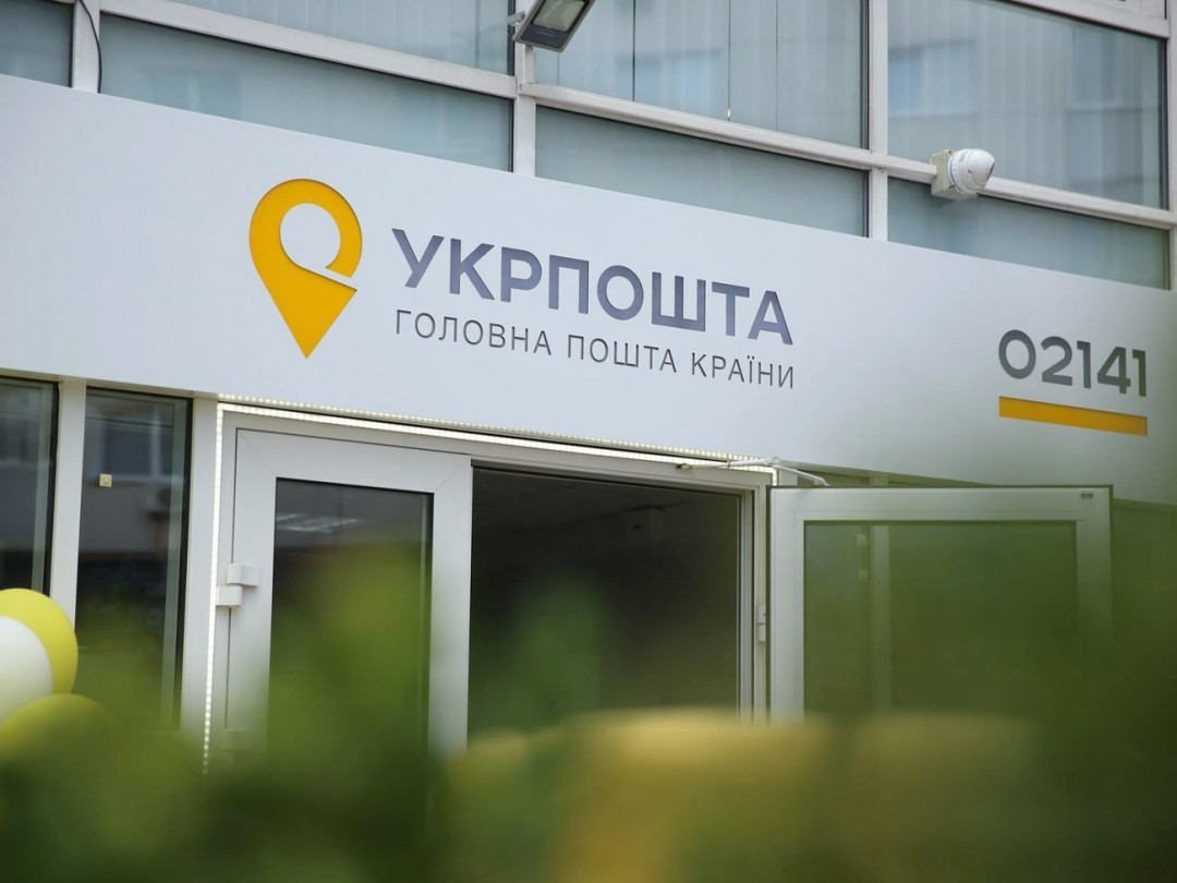 «Укрпочта» распродает имущество