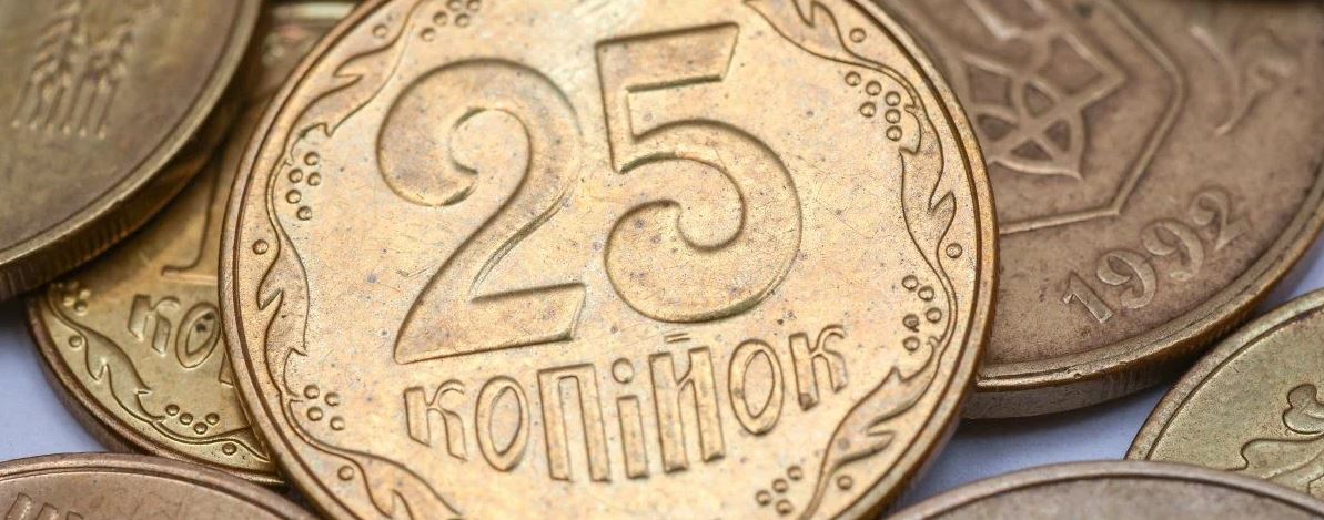 Від сьогодні 25 копійок - офіційно не гроші