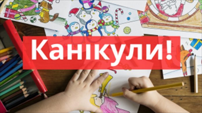 Украинские школы могут уйти на каникулы до конца января 2021
