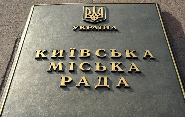 Киевсовет принял бюджет столицы на 2021 год
