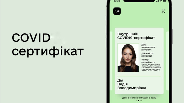 Шмыгаль назвал страны, которые признали украинские COVID-сертификаты